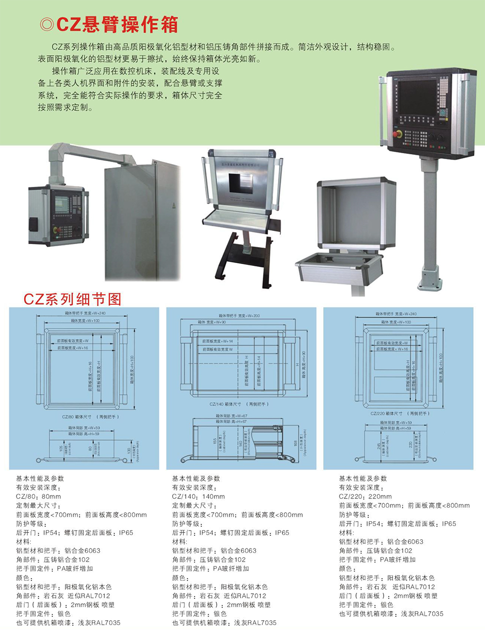 CZ悬臂操作箱